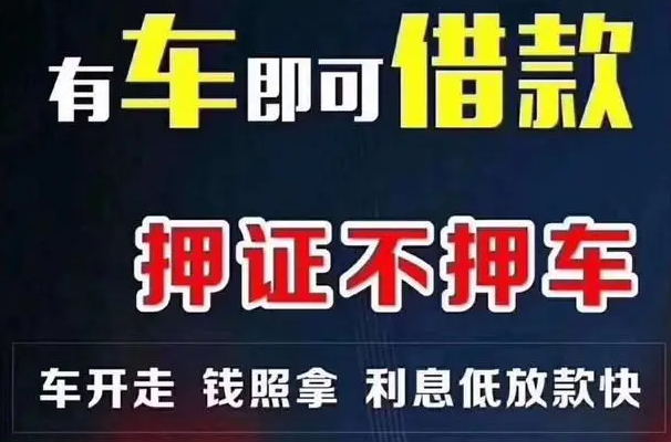 汽車(chē)抵押貸款找哪家銀行比較好？銀行可以抵押車(chē)貸款嗎