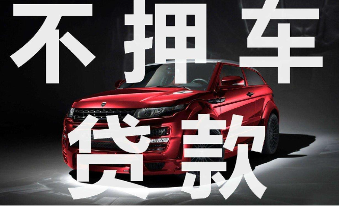 2024年汽車(chē)抵押貸款利率一覽，哪家銀行車(chē)抵貸產(chǎn)品利率最低、最劃算？